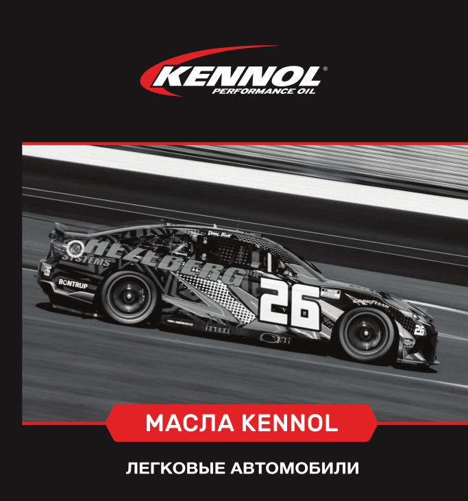 Лифлет Kennol Auto